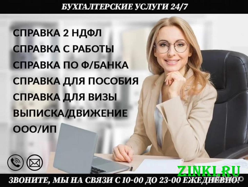 Справки для ипотеки.купить визу.доходы.зарплата. Балашиха