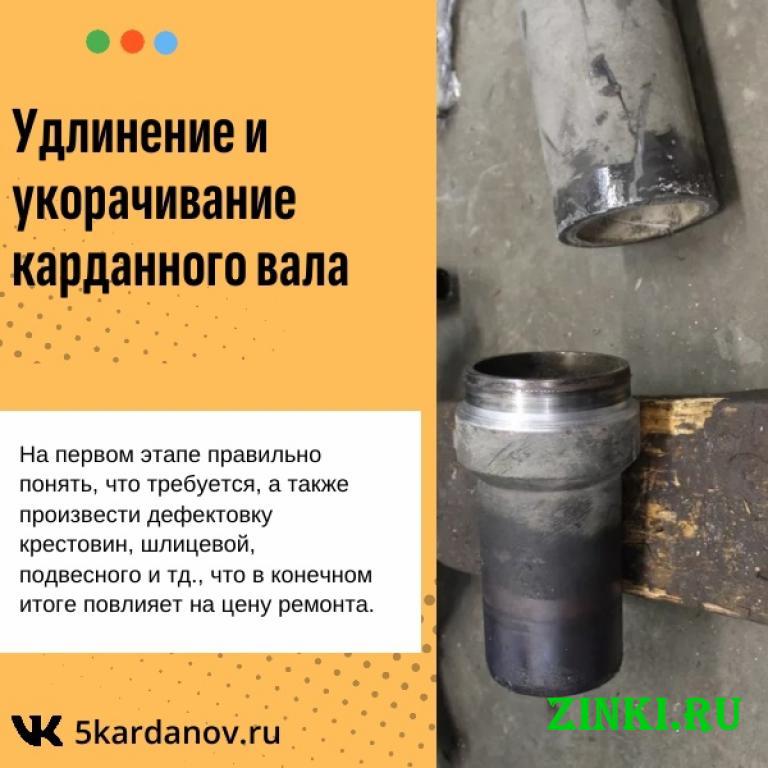 Удлинение и укорачивание карданного вала. Коломна