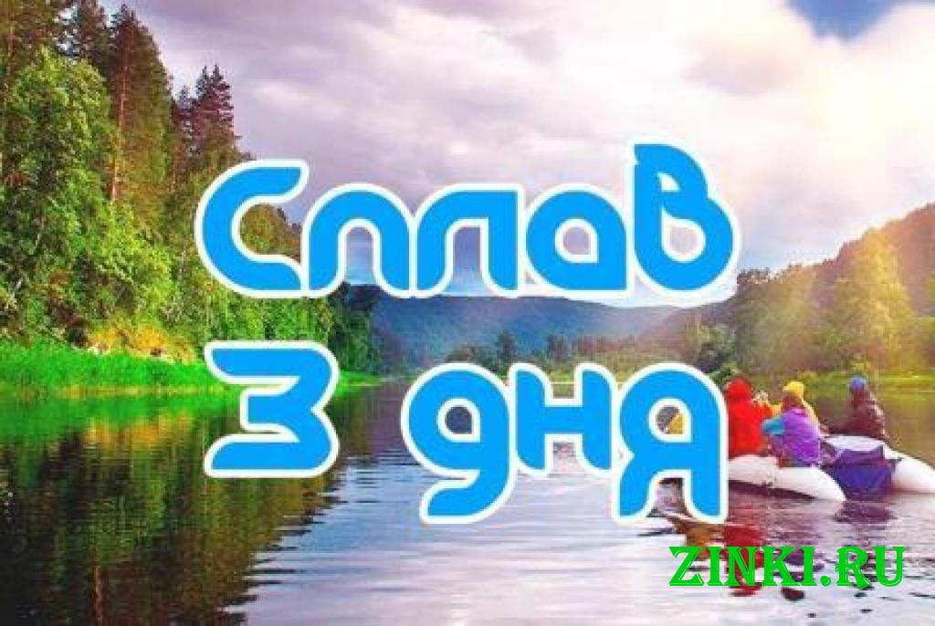 Сплавы по реке ай из всех городов россии. Межевой
