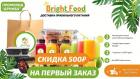 Желаете купить вкусную и полезную еду с доставкой