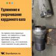 Удлинение и укорачивание карданного вала