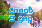 Сплавы по реке ай из всех городов россии