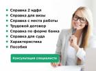 Купить квартиру ндфл-2, справка по учёту льгот для