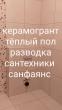 Ремонт квартир и ванных комнат
